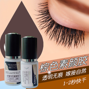 嬌顏素顏膠2秒速干焦糖色棕色美睫膠水搭配焦糖色睫毛嫁接更自然