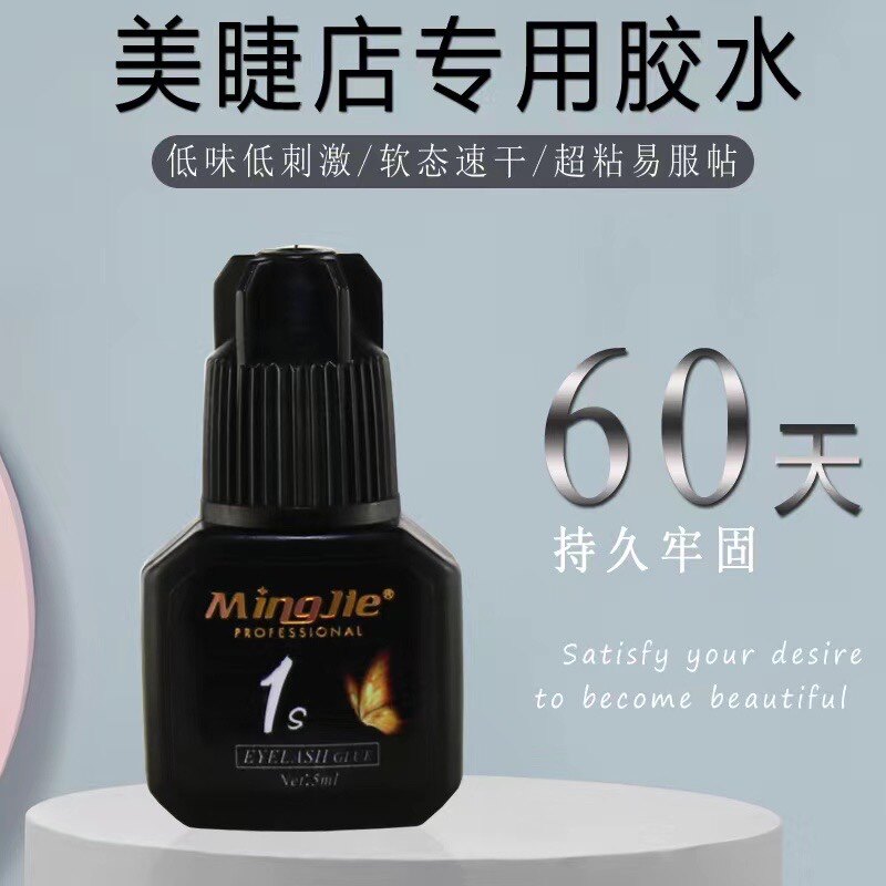 名睫美睫店胶水性价比高超粘一秒速干不发硬回头率高 小黑胶5ml