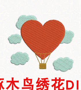 爱心热气球云朵绣花刺绣文件你的私人绣花刺绣diy定制来图打样