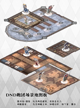 【影巷】DND龙与地下城 跑团配件 折叠地图&双面场景地图板