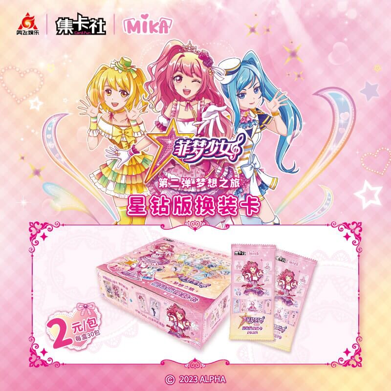 菲梦少女换装卡高清卡片透明变装卡飞梦助理玩具公主女孩卡册贴纸