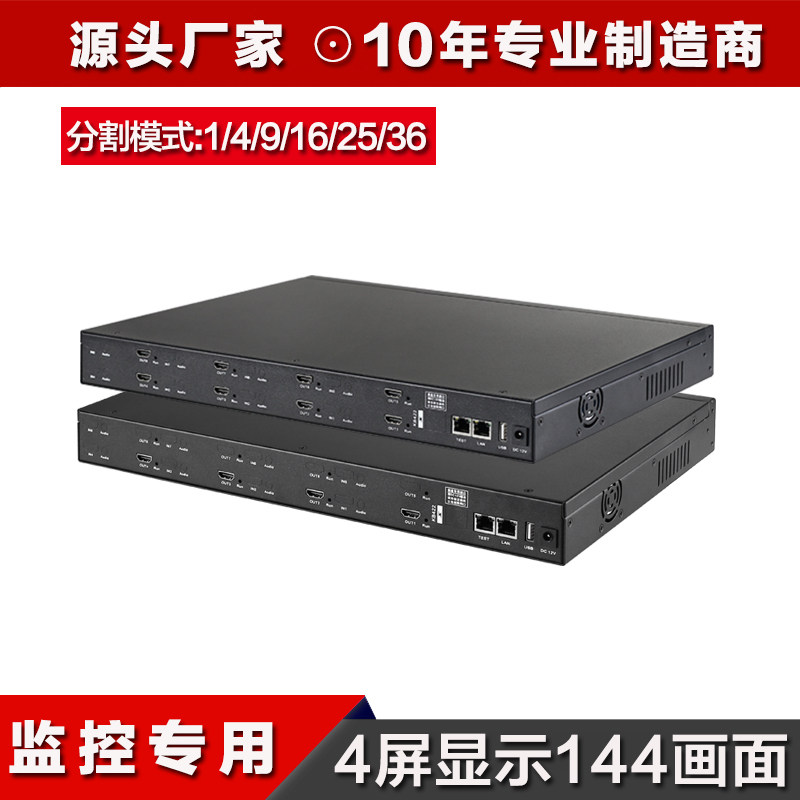 网络监控视频矩阵解码器4屏144路视频分屏器支持4路HDMI高清输出