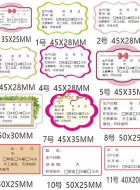 食品生产日期标签保质期贴烘焙食品标签贮存条件不干胶制作时间贴