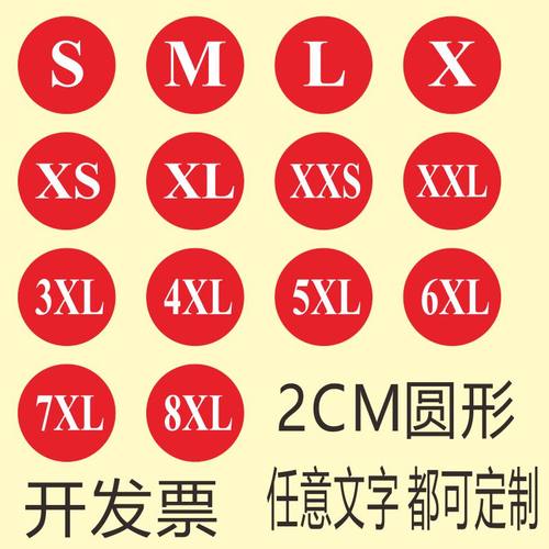 尺码贴服装标签SMLXS吊牌不干胶
