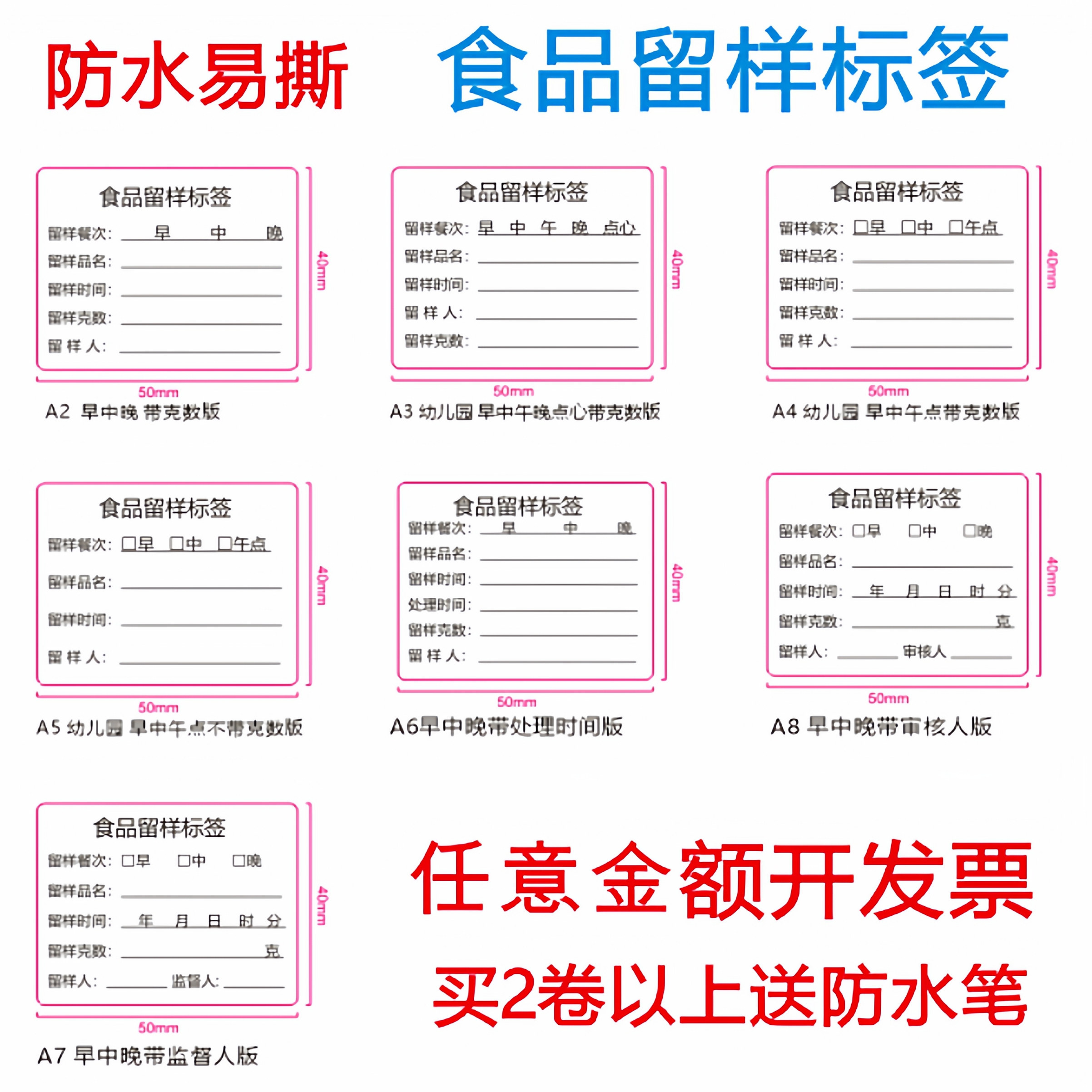 食品留样不干胶标签贴纸防水幼儿园学校食堂餐厅酒店厨房留样盒