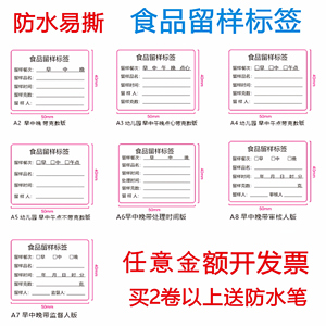 食品留样不干胶标签贴纸防水幼儿园学校食堂餐厅酒店厨房留样盒