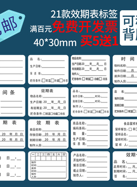 可移效期标签手写不干胶奶茶餐饮防水生产日期保质期时间贴纸定制