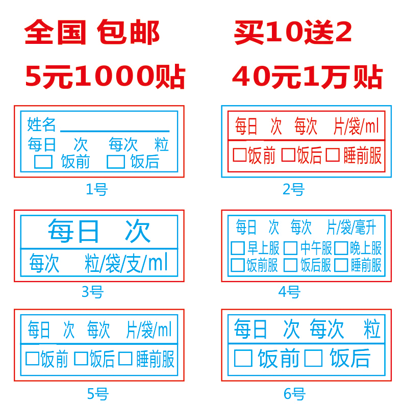 现货医药贴纸 少量药品服用医嘱口服标签 医院不干胶贴纸包邮