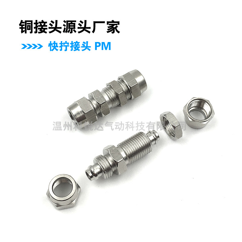 气动铜镀镍快拧接头KLM-08 螺帽锁紧隔板 串板直通PM-4 6 8 10 12