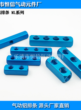 气动C式快速接头ML-2 3 4 5 6 7 8 9  一进多出2分3分4分分气铝排