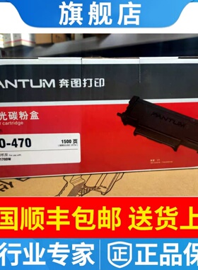 原装奔图TL-470粉盒 M7170DW/M6768DW/M6770DW Plus/M6710DW Plus