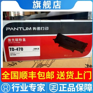 M7170DW 470粉盒 M6768DW M6770DW M6710DW 原装 Plus 奔图TL