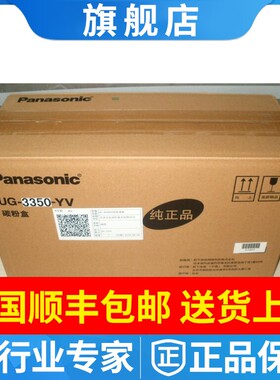 原装松下UG-3350-YV硒鼓UF-6100 KX3350 8585 8595/590 DX600粉盒