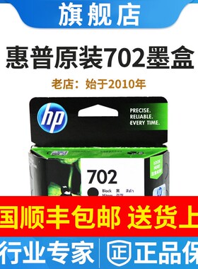 原装惠普702墨盒 HP22 CC660A J3608 5508 4355 1400墨水黑色彩色