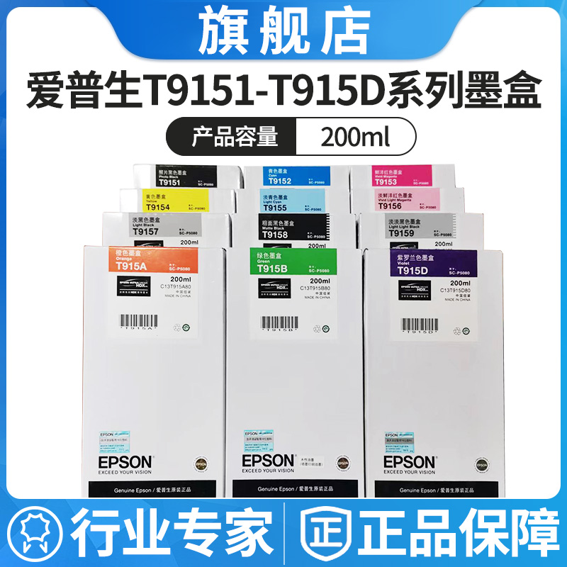 全新原装爱普生P5080墨盒Epson SureColor P5080 T915D绘图仪墨水 办公设备/耗材/相关服务 墨盒 原图主图