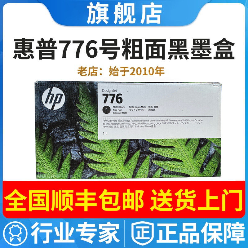 原装惠普776墨盒HP776B墨水hp777打印头Z9+Pro打
