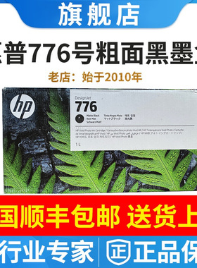 原装惠普776墨盒HP776B墨水hp777打印头Z9+Pro打印机绘图仪喷头