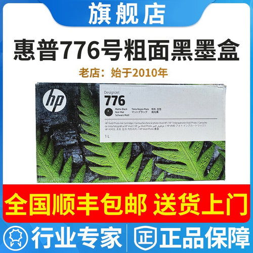 原装惠普776墨盒HP776B墨水hp777打印头Z9+Pro打印机绘图仪喷头
