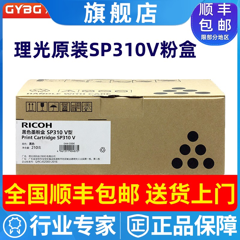 原装理光SP310V310大容量