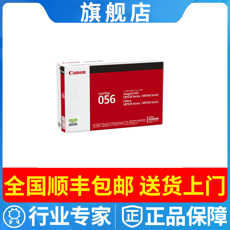 佳能056L硒鼓CRG056标准粉盒