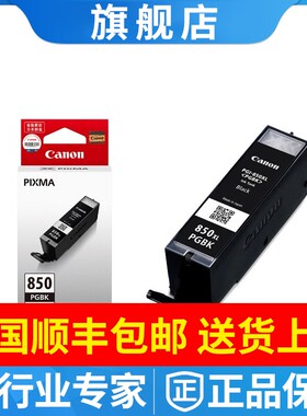 原装佳能850 851墨盒 IP7280 MG8450 MG6380 IP8780 MX728 MX928