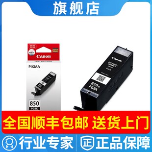 IP7280 MG8450 MG6380 原装 MX728 851墨盒 IP8780 MX928 佳能850