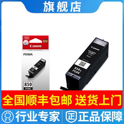 原装佳能850墨盒MX928