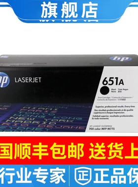 原装HP惠普651A硒鼓CE340A黑色 MFP M775DN F Z 打印机 651A墨盒