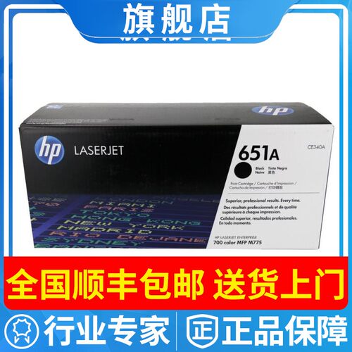 惠普黑色打印机硒鼓651A