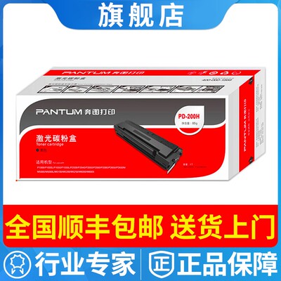 奔图原装PD-200H硒鼓 适用P1050 2050 M5000 6000 6005打印机墨盒