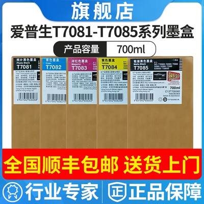 爱普生EPSON原装SC-T3080 T3280 T5080 T5280 T7080墨水T7280墨盒