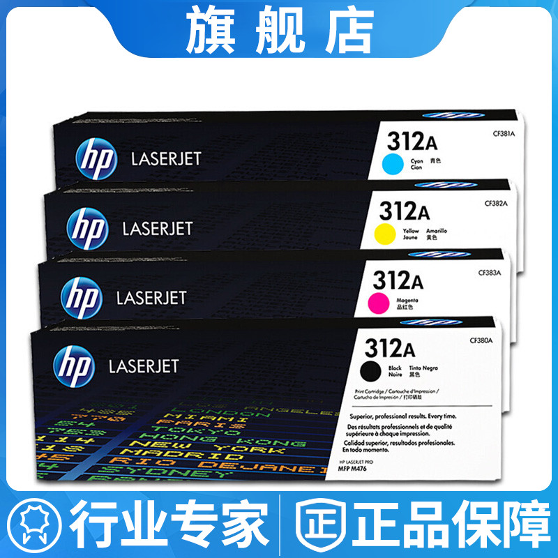 原装惠普 hp 312A CF380A黑色硒鼓适用MFP M476dw M476nw打印机-封面