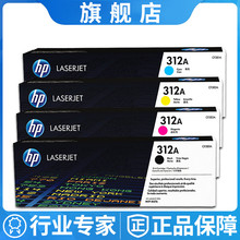 原装惠普 hp 312A CF380A 黑色硒鼓 适用MFP M476dw M476nw打印机