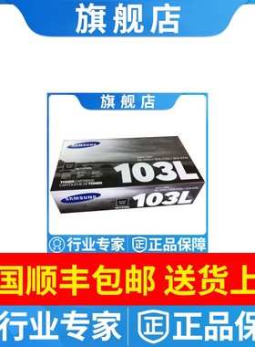 三星 原装正品MLT-D103L黑色硒鼓 (适用ML-2951 SCX-4728墨碳粉盒