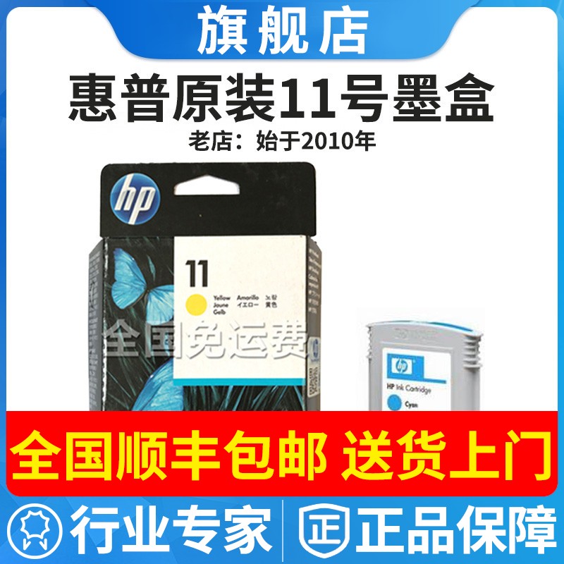 原装惠普11墨盒 HP10号 C4836A C4837A C4838A HP100墨水 111