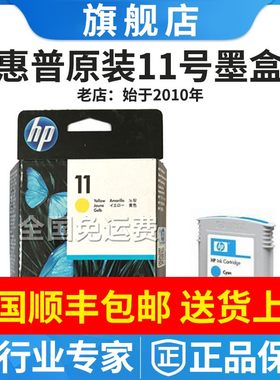 原装惠普11墨盒 HP10号 C4836A C4837A C4838A HP100墨水 111