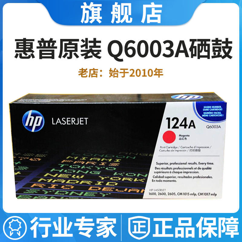 原装惠普HP124A/Q600硒鼓墨盒