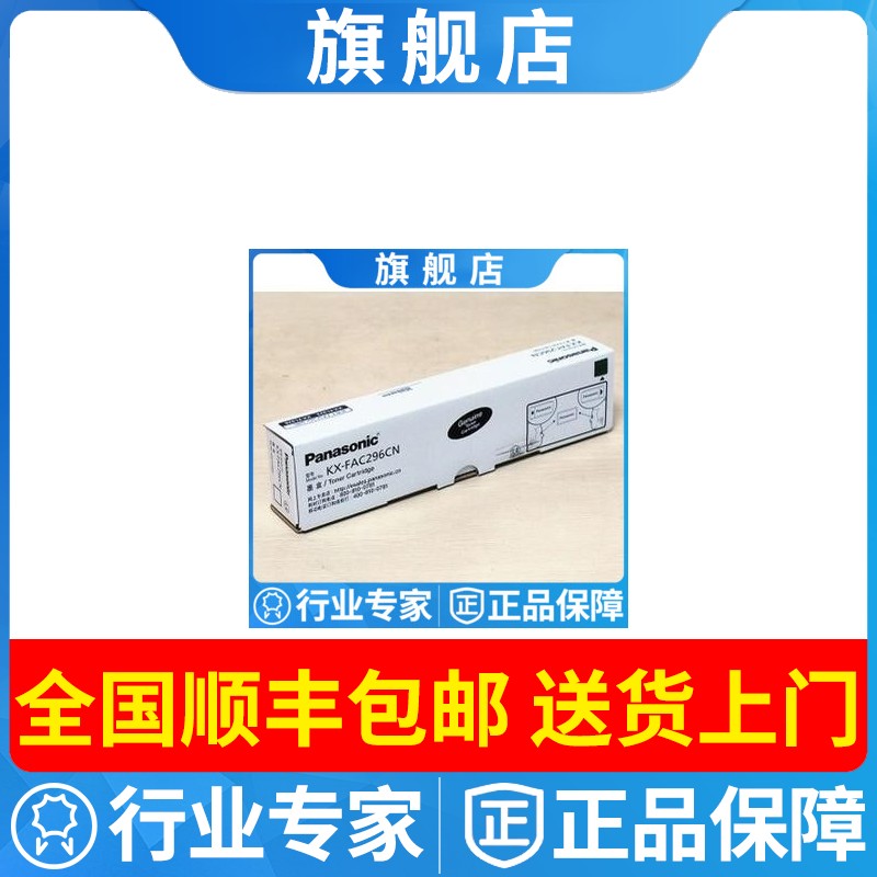 原装松下KX-FAC296CN墨盒粉盒FL323 333 328 338CN传真机297硒鼓