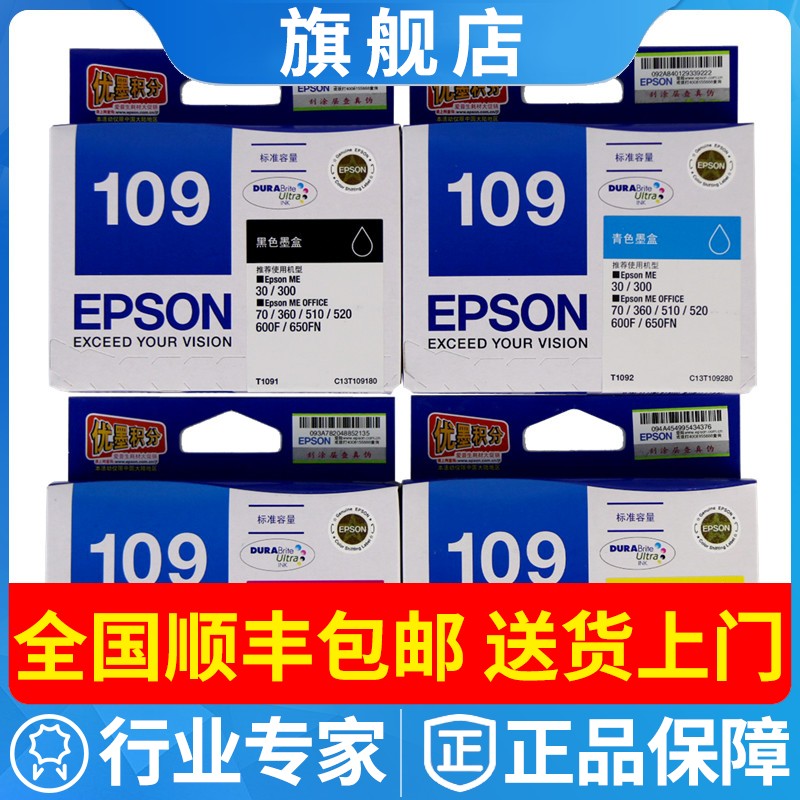 原装EPSON爱普生109黑色墨盒ME30/300 600F 650F ME1100墨水T1091