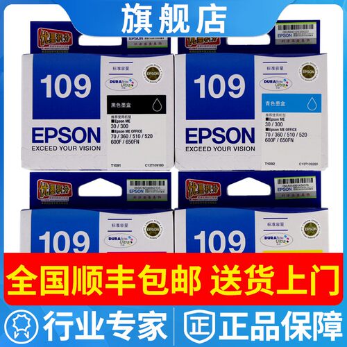 原装EPSON爱普生109黑色墨盒ME30/300 600F 650F ME1100墨水T1091