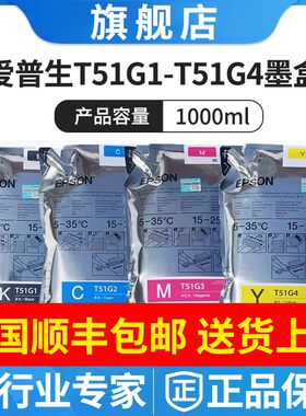 爱普生T5485D原装墨水