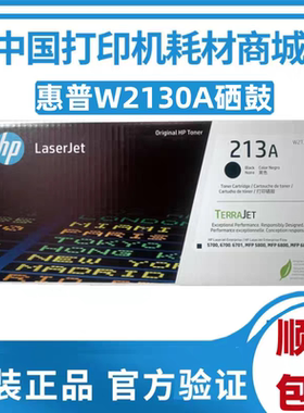 惠普HP原装W2130A黑色硒鼓5700/6700dn/6701/5800/6800打印机粉盒