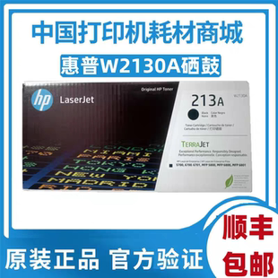 5800 惠普HP原装 6701 6700dn 6800打印机粉盒 W2130A黑色硒鼓5700