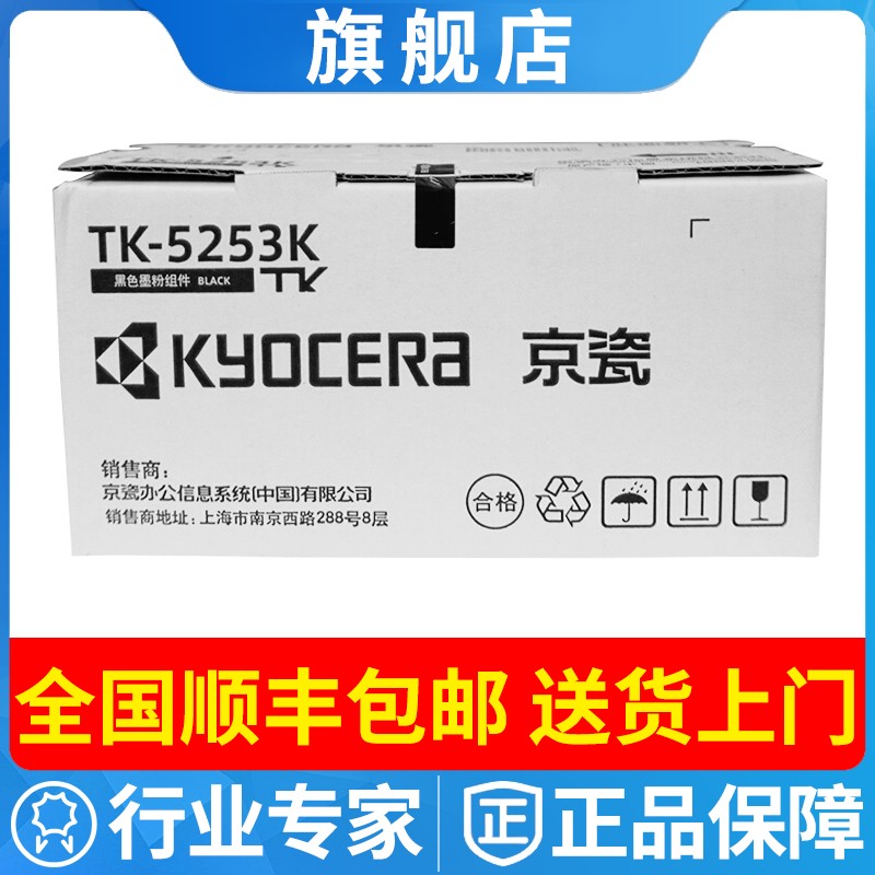 原装京瓷TK-5253粉盒M552