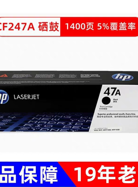 原装惠普47A硒鼓HP粉盒CF247A墨粉M16a M17w M29a M30a打印机墨盒