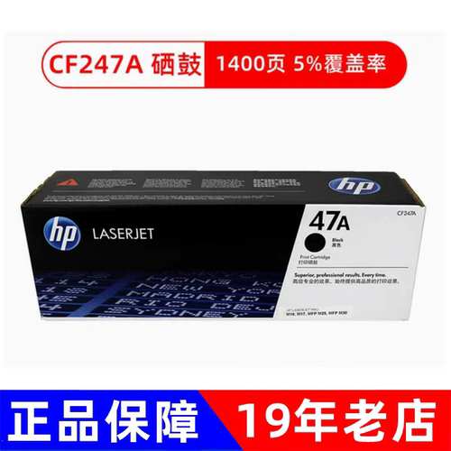 原装惠普47A硒鼓HP粉盒CF247A墨粉M16a M17w M29a M30a打印机墨盒