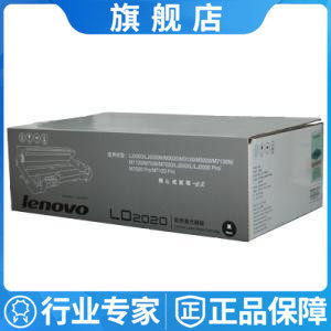 原装LD2020硒鼓Lenovo