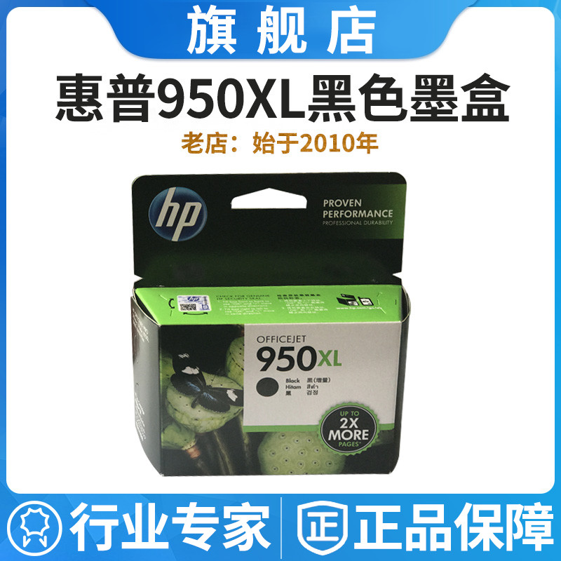 原装惠普HP950XL黑色951XL墨盒8100 8600 8610 8620 251墨水276DW 办公设备/耗材/相关服务 墨盒 原图主图