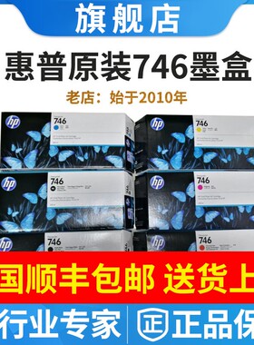 原装惠普746HP746B墨盒747B墨水 Z6 Z9 DR Series绘图仪300ML毫升