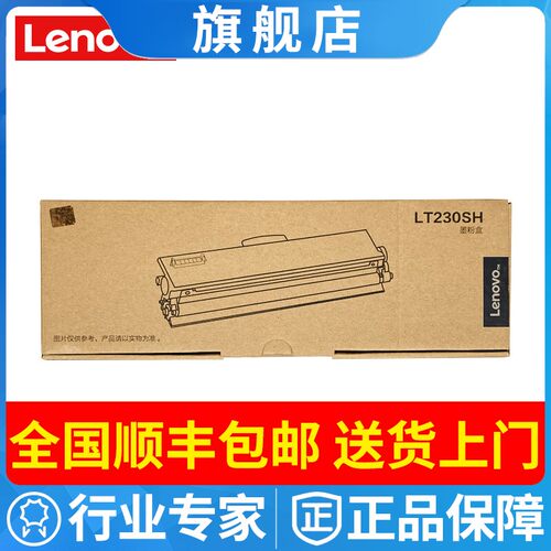联想原装LT230SH粉盒D230